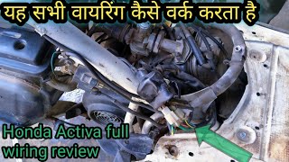 Honda Activa 4g wiring working review होंडा एक्टिवा फुल वायरिंग की जानकारी