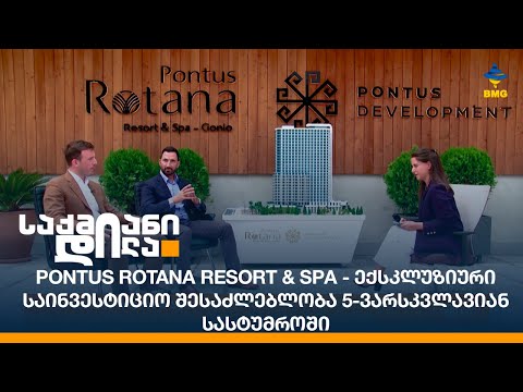 Pontus Rotana Resort \u0026 Spa - ექსკლუზიური საინვესტიციო შესაძლებლობა 5-ვარსკვლავიან სასტუმროში