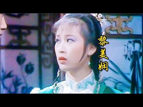 【黎美娴】19岁到52岁的变化，还有多少人记得曾经的古装第一美人