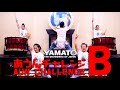 和太鼓に挑戦!あうんチャレンジvol.2【B】|倭-YAMATO Drummers