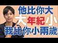 【不要說 大きい】我比你大 用日文怎麼說才會自然？大介 -我的日文-