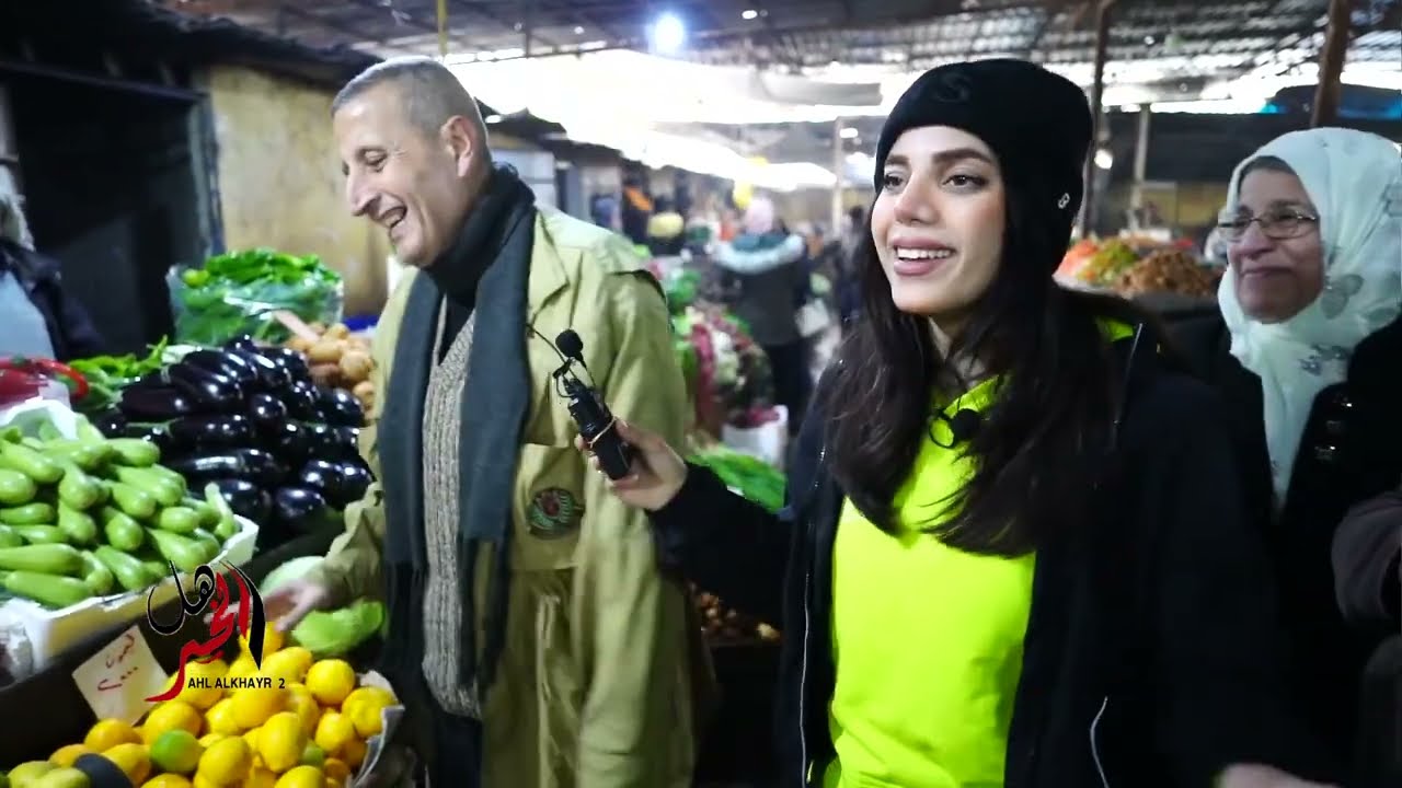 الحلقه الأولى من برنامج أهل الخير  ٢ اللذي يرصد الأسعار ومعاناة أهلنا في سوريا في تأمين قوتهم اليومي