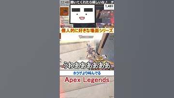 【Apex】ホラゲより叫んでる【てつぽんげーむず】　#shorts #apexlegends #エーペックス