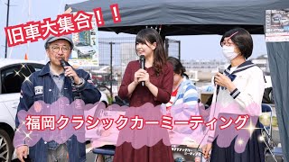 イベント 福岡クラシックカーミーティング 前編 Youtube