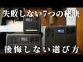 【DJIポータブル電源比較】結局どれがベスト?アウトドア、車中泊、用途別に徹底解説!