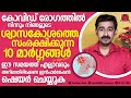 കോവിഡ് രോഗത്തിൽ നിന്നും നിങ്ങളുടെ ശ്വാസകോശത്തെ രക്ഷിക്കുന്ന 10മാർഗ്ഗങ്ങൾ.നിർബന്ധമായും ഷെയർ ചെയ്യുക.