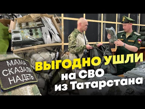 Почему мужчины из других регионов выбирают Татарстан, чтобы уйти на СВО?