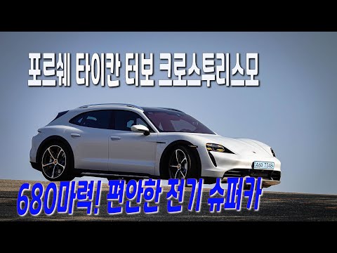 - Porsche Taycan turbo <strong>Cross</strong> Turismo test <strong>drive</strong>