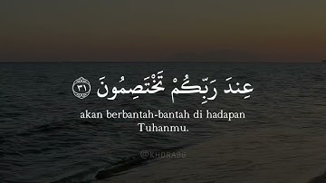 ياسر الدوسري سورة الزمر اية 30-32