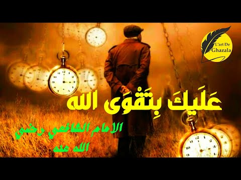 فكيف تخاف الفقر والله رازقا فقد رزق الطير والحوت في البحر الامام الشافعى بصوت غزالة