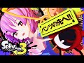 【ゆっくり実況】スプラトゥーン３切り開け！未知なるパ◇ツの先を！ちゅ〜るちゅ〜る！ -緋想天地霊殿組- #4