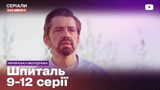 Найкращий серіал на реальних подіях! МІСТОМ ШИРИТЬСЯ ЗАГАДКОВА ХВОРОБА