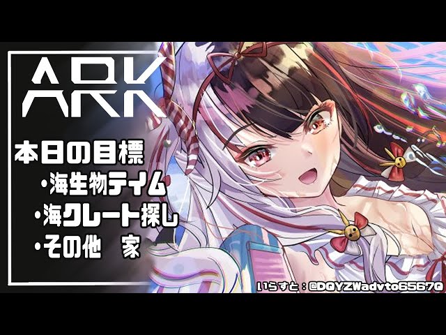 【ARK Crystal Isles/#にじARK】海！！！　りべんじ　テイムするー　【夜見れな/にじさんじ】のサムネイル