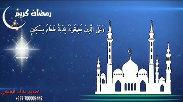 أجمل حالات واتس اب / رمضانيه / سوره البقره / يا أيها الذين امنوا كتب عليكم الصيام ☘️