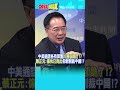 中美稀土戰爭與經濟前景