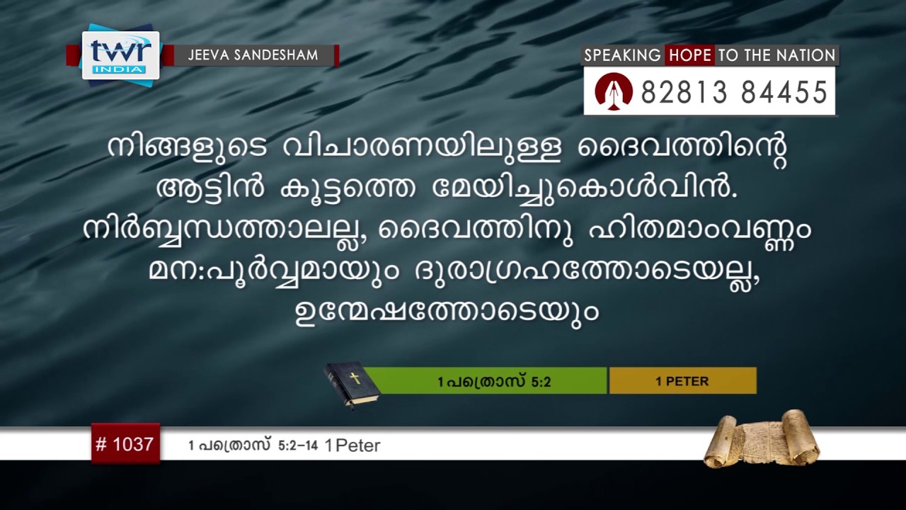 TTB 1 5 2 14 1037 1 Peter Malayalam Bible Study YouTube ttb-1-5-2-14-1037-1-peter-malayalam-bible-study-youtube