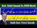 Govt. Rs.2000 Relief Package | How to Apply - Eligibility &amp; Registration Process for Petrol Subsidy