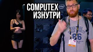 Computex - железо и девушки. Computex - железо и девушки.