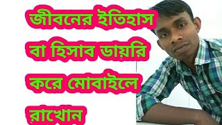 How to create simple notepad text document .Android apps Bangla video.