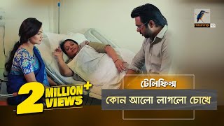 Kon Alo Laglo Chokhe | Apurbo, Nadia, Doli Johur, Tapu Khan | Telefilm | Maasranga TV | 2018