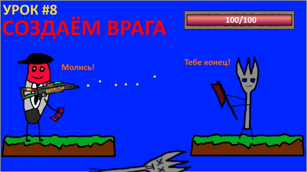 Создаём игру на Gdevelop. Урок №8. Создаём Врага. Учим нападать,бегать,прыгать и погибать.