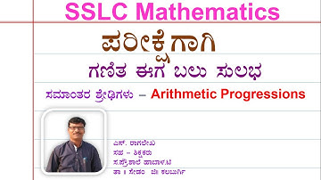 #SSLC Mathematics || Annual Exam Preparation || 10ನೇ ಗಣಿತ ಸಮಾಂತರ ಶ್ರೇಢಿಗಳು ಪರೀಕ್ಷೆಗಾಗಿ