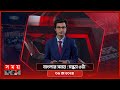           somoy tv bulletin 6pm  latest bangladeshi news