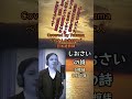 【本編は関連動画から】しおさいの詩 Covered by Takuma #歌ってみた #うたってみた #昭和歌謡カバー