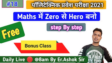 Lec 18 | Polytechnic Maths Live Class। Bonus Class For Iert Entrance exam 2022 | bihar Polytechnic
