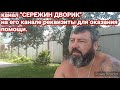 ЕГО ДОМ СГОРЕЛ ДО ТЛА!!! СЕМЬЯ ОСТАЛАСЬ БЕЗ КРЫШИ НАД ГОЛОВОЙ!!!