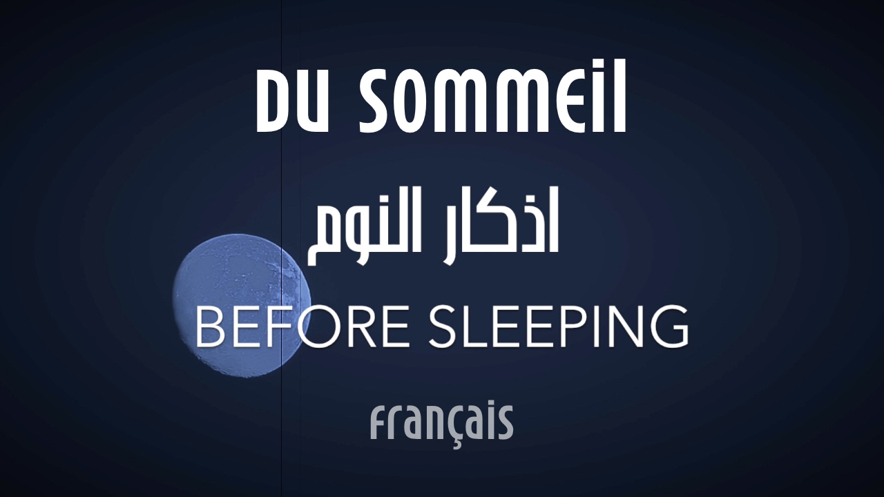 Dua before sleeping FRENCH DU SOMMEIL فرنساوي YouTube