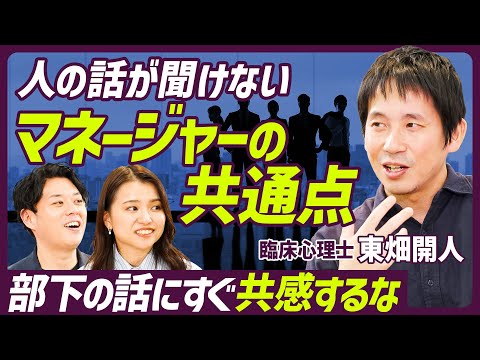 【部下の話にすぐ共感するな】人の話が聞けない上司の「3つの共通点」/フロイトも提唱「馬とジョッキー理論」からマネジメントを考察/セラピーとマネジメントの違い【MANAGEMENT SKILL SET】 Episode cover