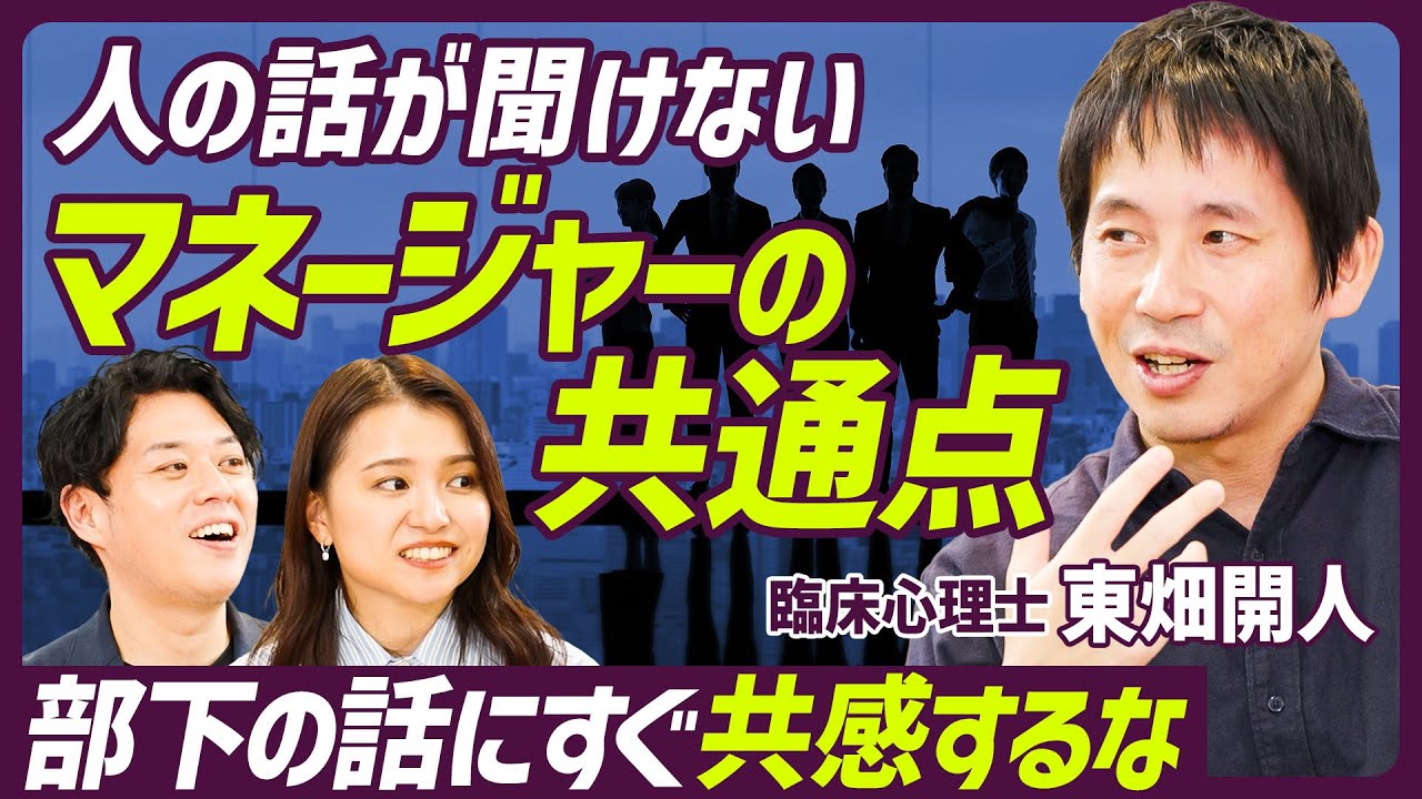 【部下の話にすぐ共感するな】人の話が聞けない上司の「3つの共通点」／フロイトも提唱「馬とジョッキー理論」からマネジメントを考察／セラピーとマネジメントの違い【MANAGEMENT SKILL SET】