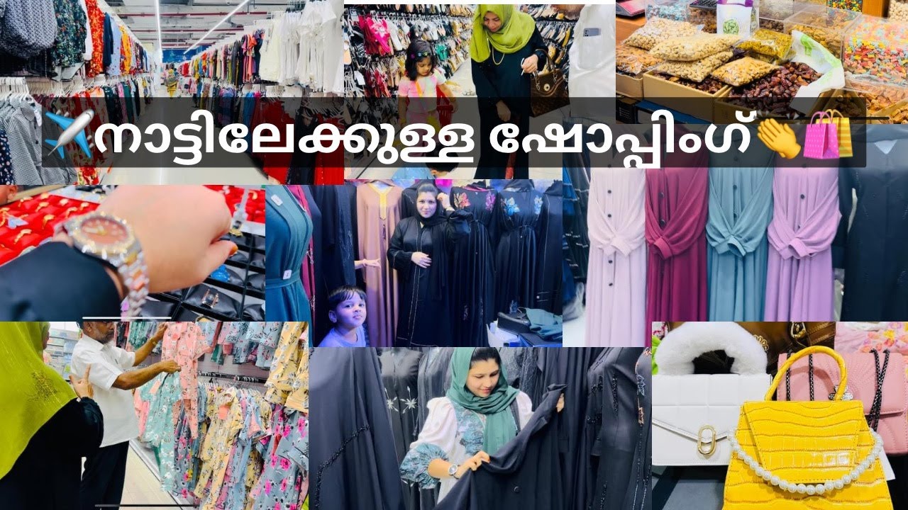 ✈️ നാട്ടിലേക്ക് പോകാനുള്ള ഒരുക്കം തുടങ്ങി 🤌|complete Shopping vlog🛍👏|Dubai Shopping. Vlog✌️