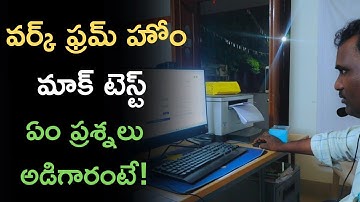 Work From Home Exam Process Telugu - AP Government Work From Home Jobs 