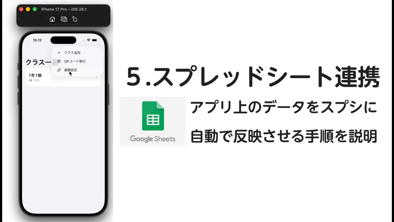 現役教員が作った QRコードで課題チェックするアプリ｜応用編【後編】