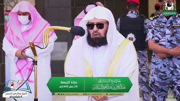 تلاوة خاشعة سورة الأعلي ‏الشيخ د. ‎#عبدالرحمن_السديس من صلاة الجمعة  24 صفر 1443هـ.