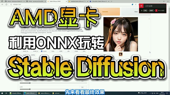 [AI繪畫]AMD顯卡利用ONNX玩轉Stable Diffusion - 天天要聞