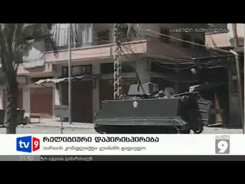 ახალი 9 | უცხოეთის ამბები | 22.08.12