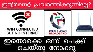 Broadband ONT Modem Basic Checks & Troubleshooting Kerala Vision Broadband, BSNL FTTH, Asianet