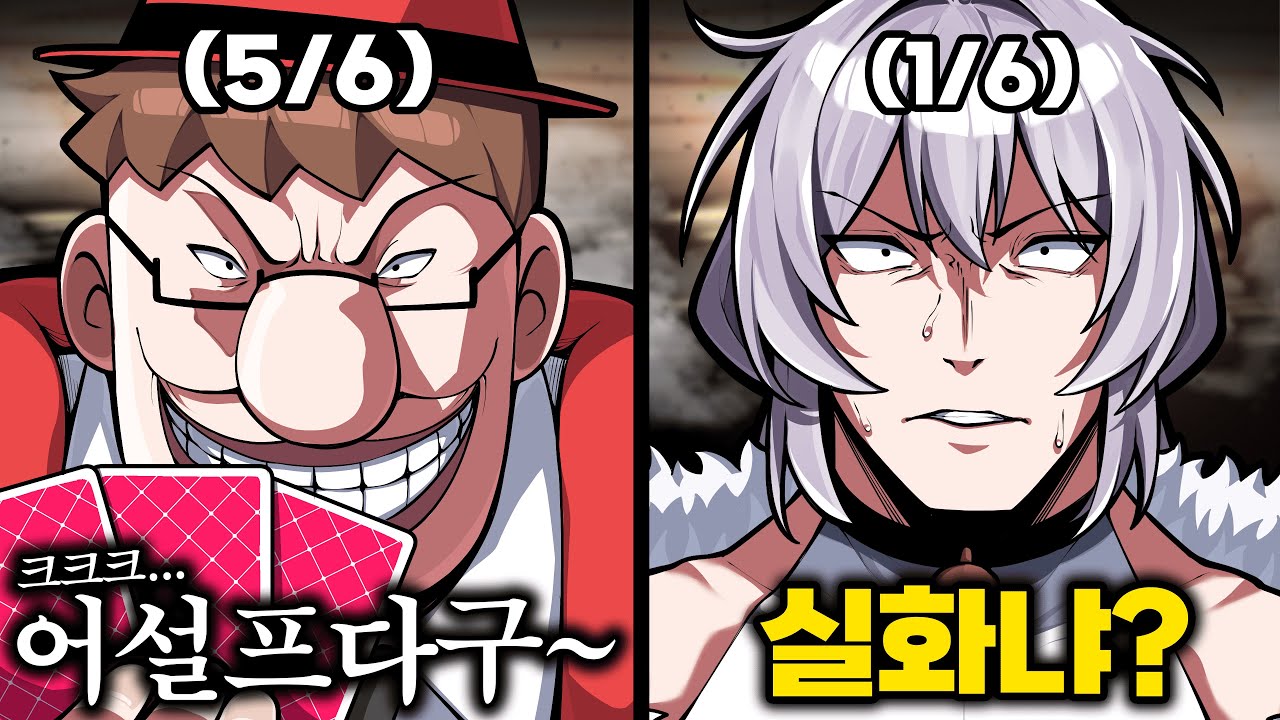 광기로 돌리는 러시안 룰렛 카드 게임ㅋㅋㅋ