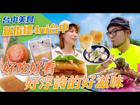 28集完整版 / 🔊【台中美食新指標 少年郎呷啥咪!!】【星奇網食】完整版