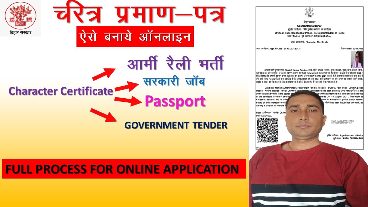 Character Certificate Online Apply Bihar Character Certificate Online Apply Bihar