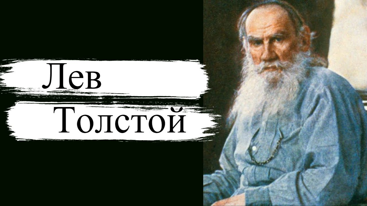 Лев николаевич у достоевского