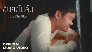 ฉันยังไม่ลืม - Bie The Ska [ Official MV ]