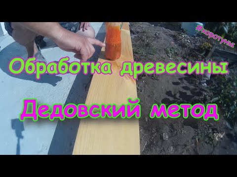 Чем обработать лаги? Пропитки и антисептики