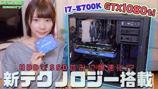 インテルの新テクノロジーを搭載した自作PC組んでみた！！【Optaneメモリー】