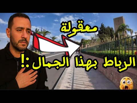 سائح بريطاني ما عاجباه حتى حاجة فالرباط كيقلب على العيوب فقط ومع دلك صدماتو الرباط الضيافة المغربية