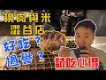 【試吃心得】挽肉與米澀谷店，真的值得去吃嗎？ 澀谷晃晃喝個星巴克萬聖節限定飲料，地區限定隨行卡儲值就能拿