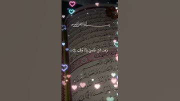 سوره اخلاص القرآن الكريم بصوت الشيخ القاري سعد الغامدي #shortvideo #viralvideo #quran
